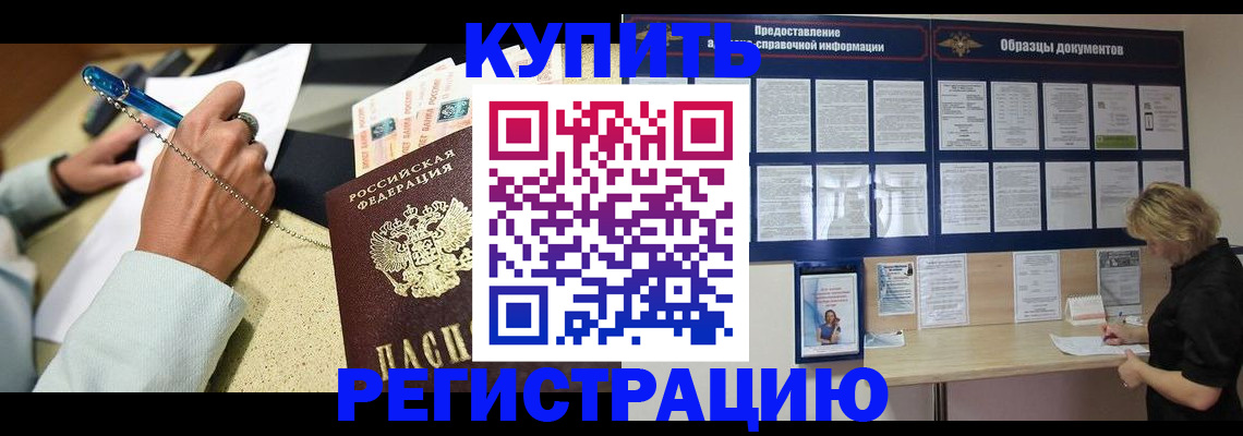 временная регистрация в квартире в Светлограде