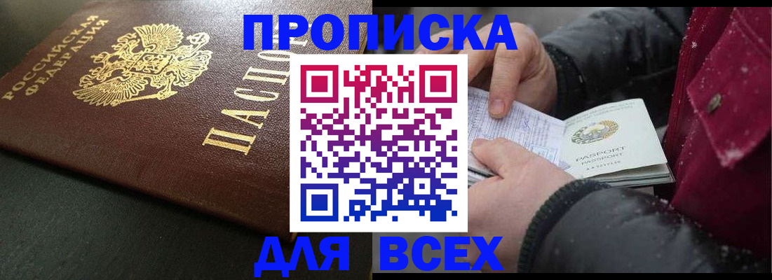 временная регистрация в квартире в Светлограде