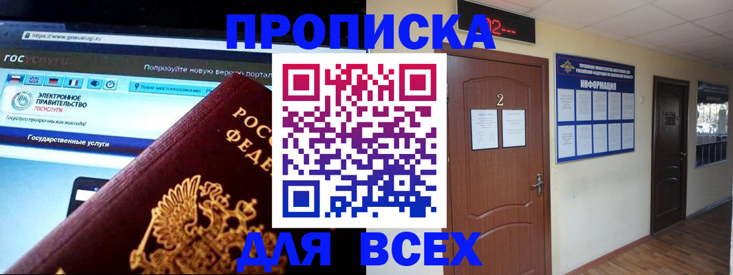 временная регистрация для школы в Светлограде