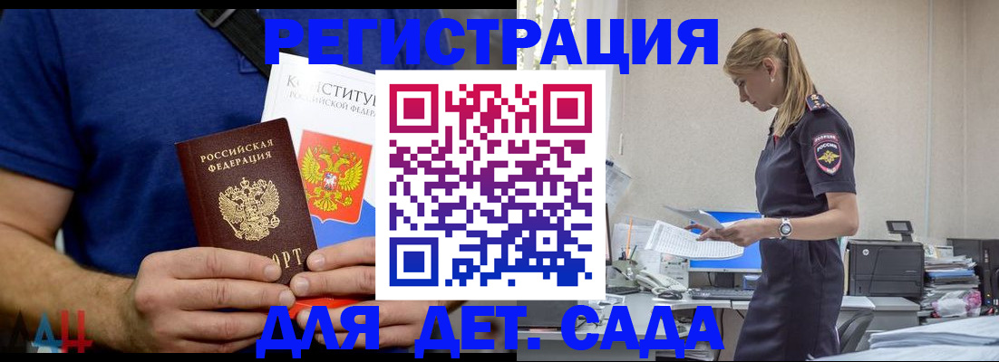прописка для военкомата в Светлограде