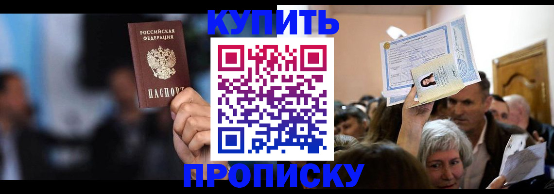 пропишу в квартире в Светлограде